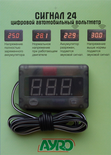 Вольтметр 24 вольта
