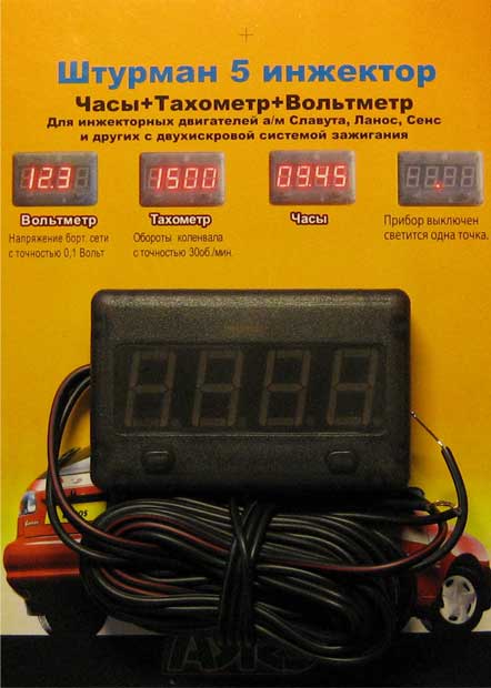 Штурман 5 (тахометр+вольтметр+часы)